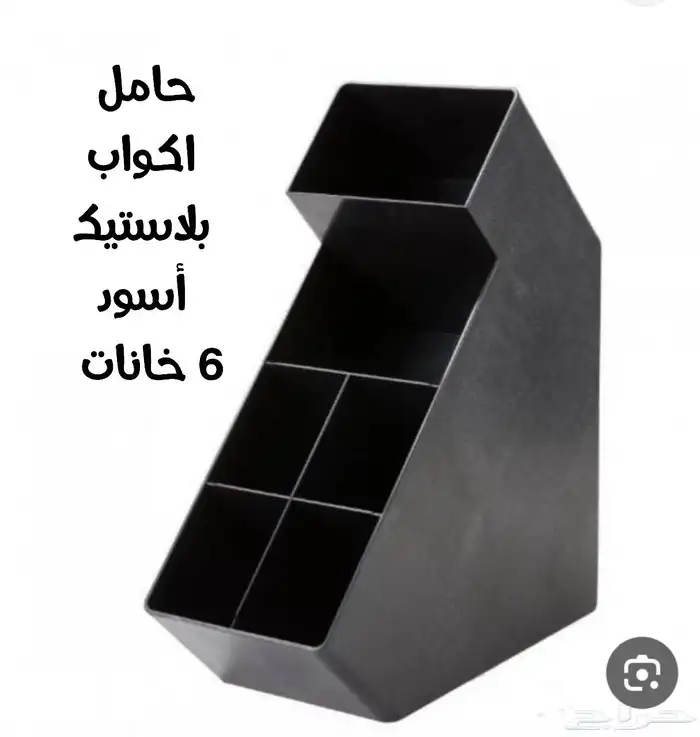 حامل اكواب بلاستيك واستيل أشكال متعددة بأسعار مناسبة 5