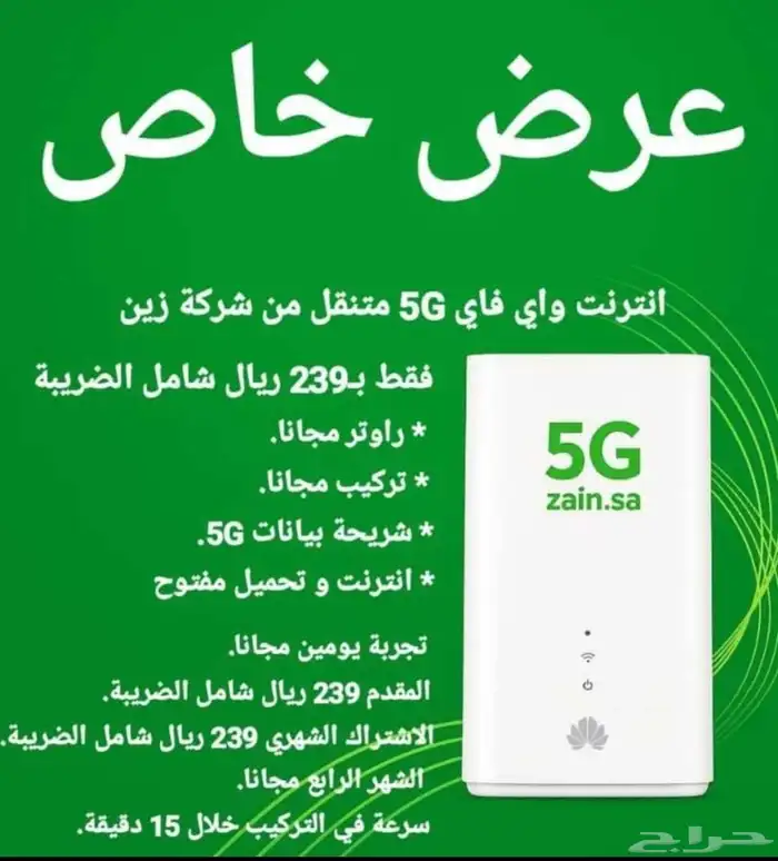 راوتر وشريحة زين مجانا 0