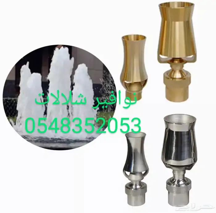 خصم عله روس نوافير رغويه نفوره كروي مصب شلال انثيابي مصبات 33