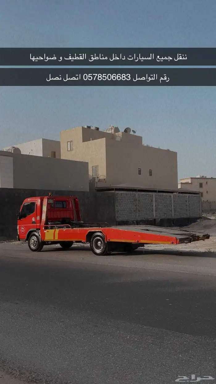 سطحة القطيف اتصل نصل ب سعر مناسب 0