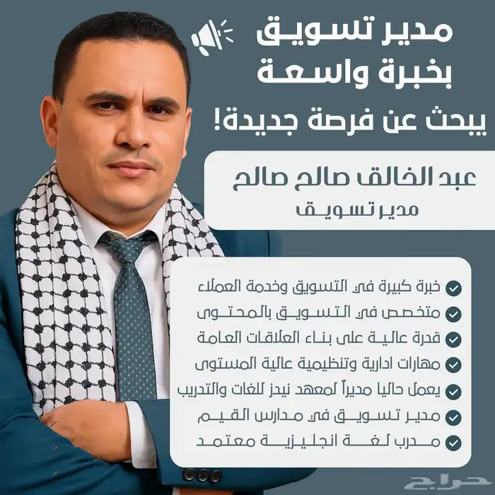 مدير تسويق محترف بخبرة واسعة 0