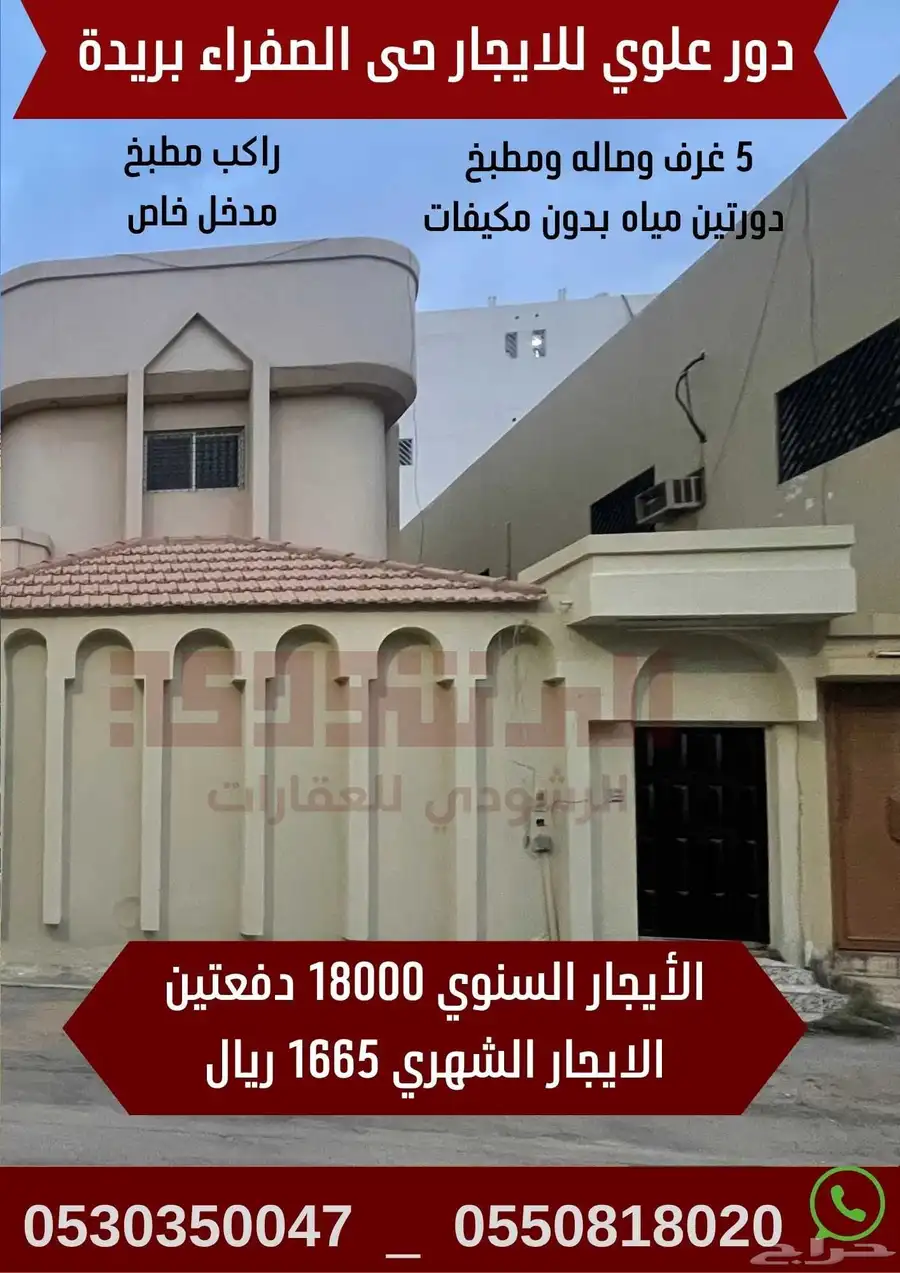 دور علوي للأيجار السنوي او الشهري حى الصفراء بريدة 0