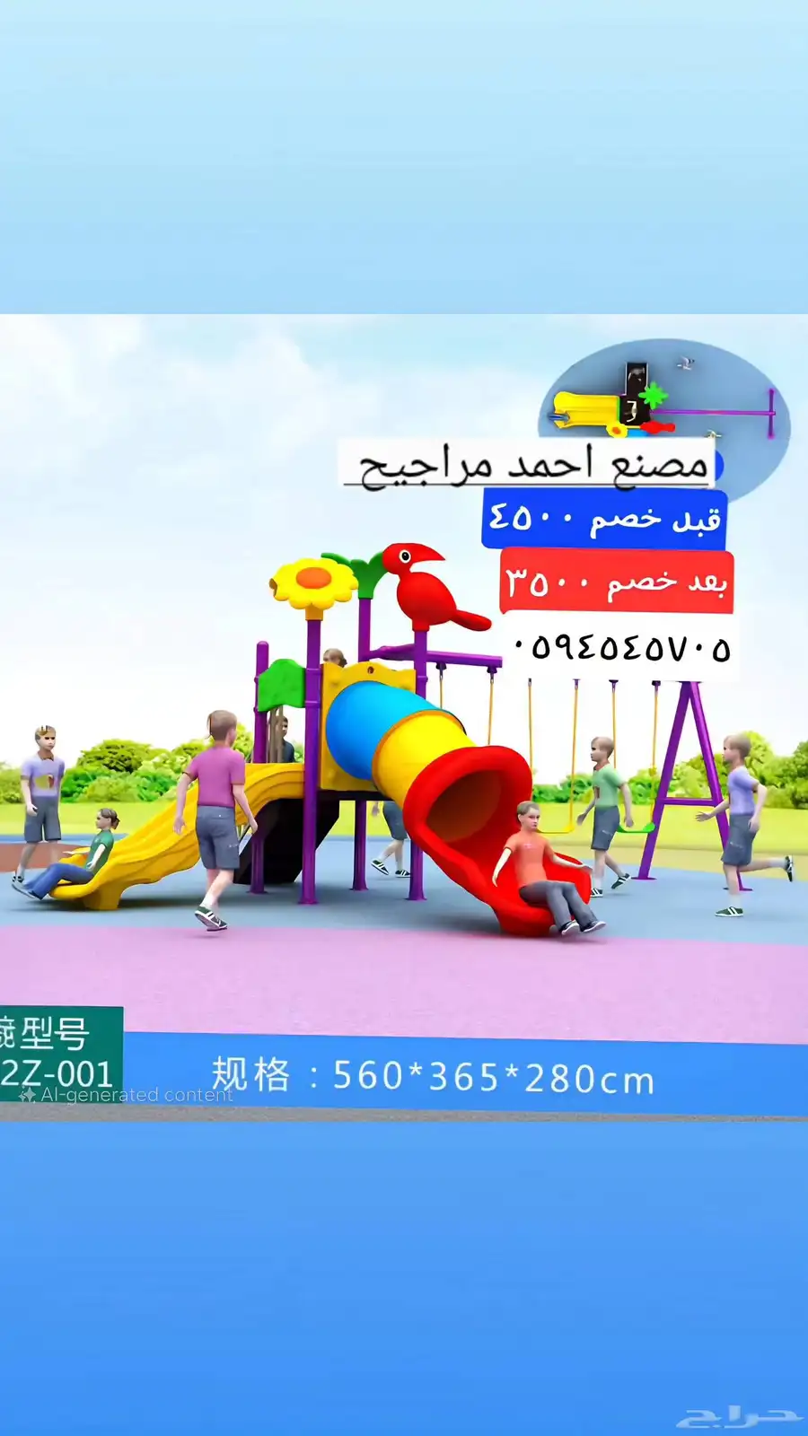 مصنع احمد مراجيح 8