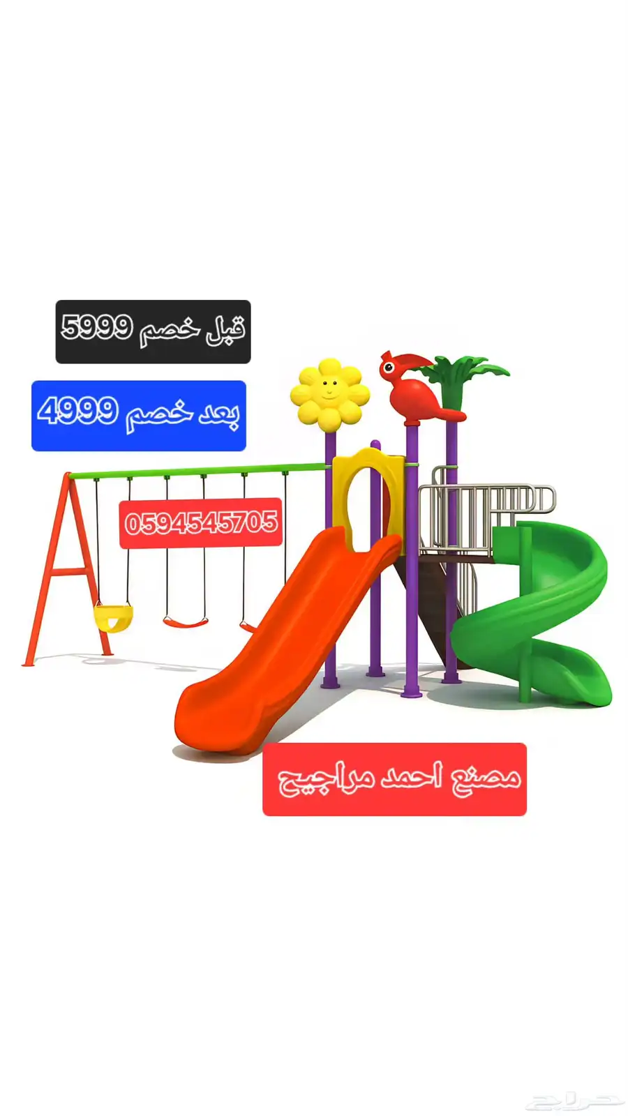 مصنع احمد مراجيح 1