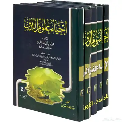 كتاب أحياء علوم الدين 1