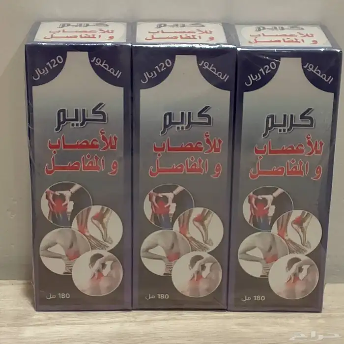 كريم المفاصل والأعصاب 0