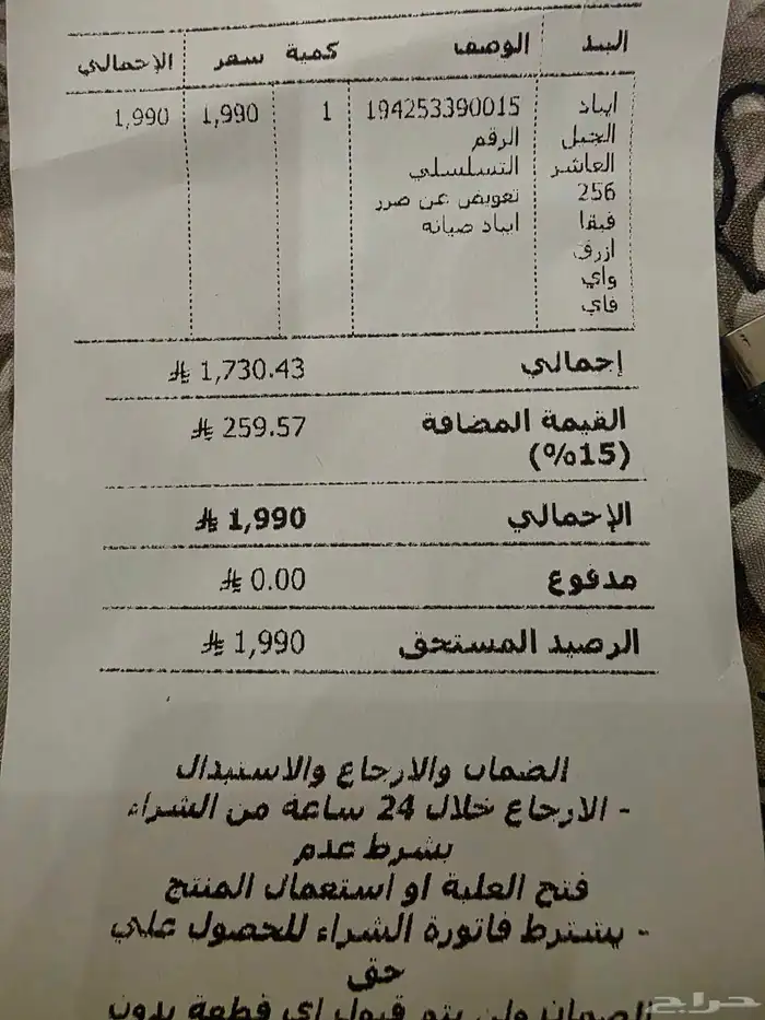 ايباد عشره 5