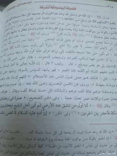 كتاب أحياء علوم الدين 0