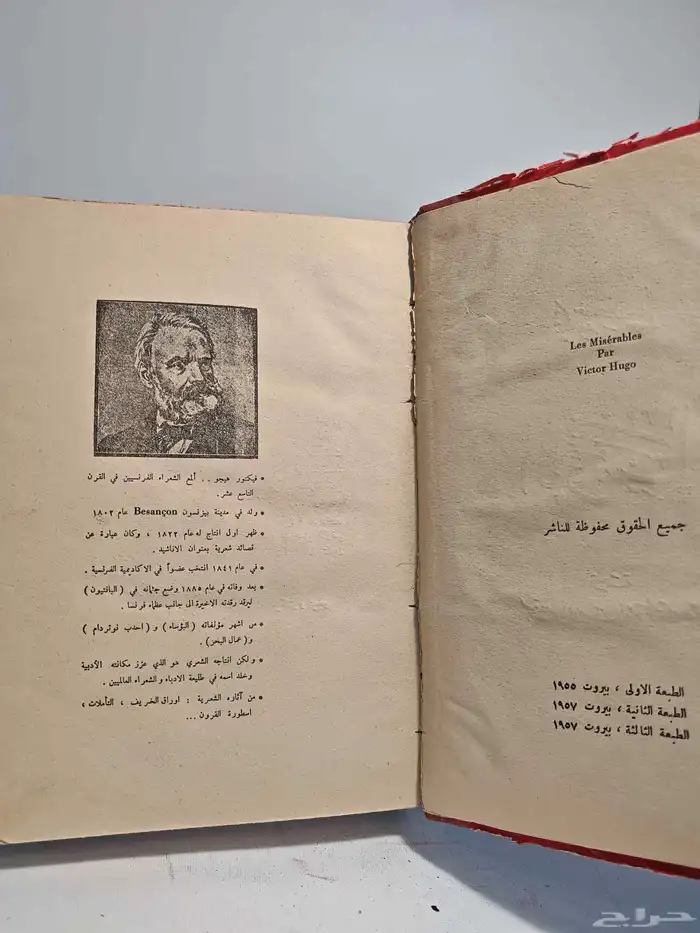 كتاب رواية البؤساء طبعة قديمة 2
