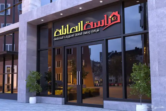 لوحات محلات 0
