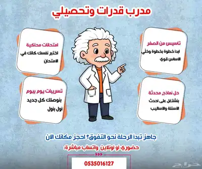 مدرب قدرات وتحصيلي 0