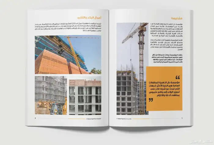 تصميم بروفايل وملف تعريفي للشركه والمؤسسة 6