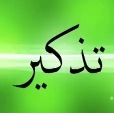 حجامه السنه لشهر محرم 1