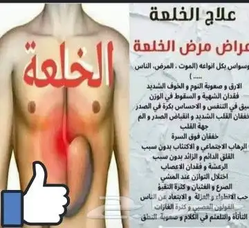 علاج الخلعه وحجامه 0