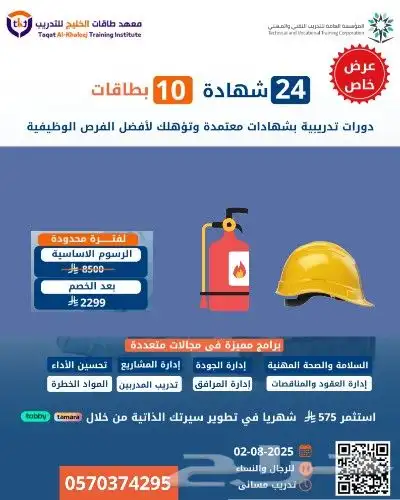 عرض لفترة محدودة بكج 24 شهادة و10 بطاقات معتمدة محليا ودوليا 0