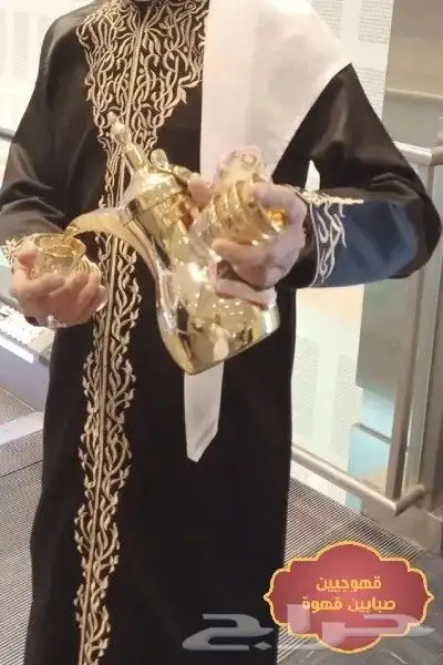 صبابين وصبابات. قهوجينن وقهوجيات الرياض 1