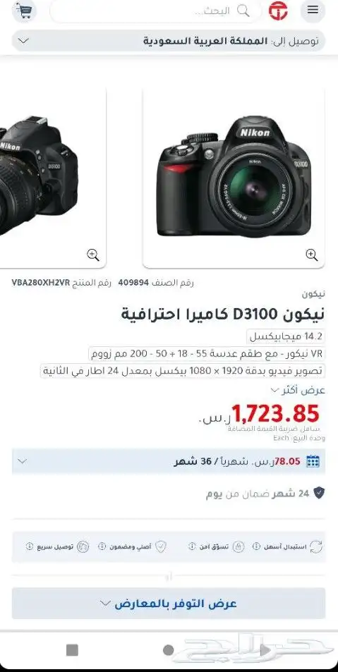 كاميرا نيكون D3100 0