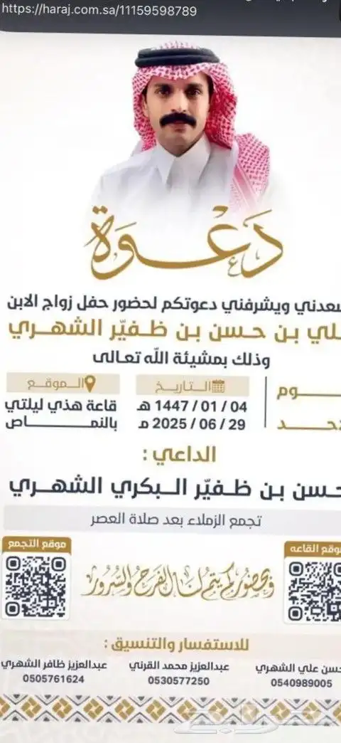 مصمم دعوة زواج رجالية أو نسائية بنماذج كثيره مع باركود 1
