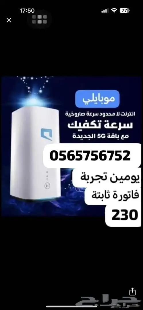 اقو عرض موبايلي وزين موجود الجهاز مع الشريحه وشغل نت مفتوح 0