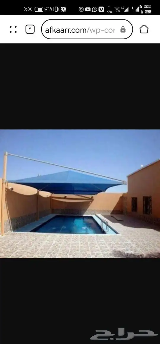 مظلات سواتر تحويشه عماير جلسات (لتواصل ) 1