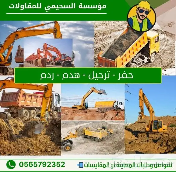 مؤسسه مقاولات ومعدات ثقيله حفر وردم وترحيل بالمتر وقطاعى 0