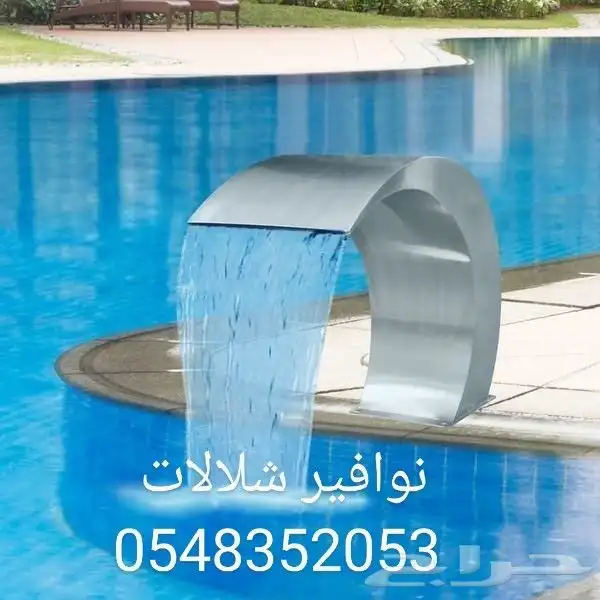 خصم عله روس نوافير رغويه نفوره كروي مصب شلال انثيابي مصبات 43