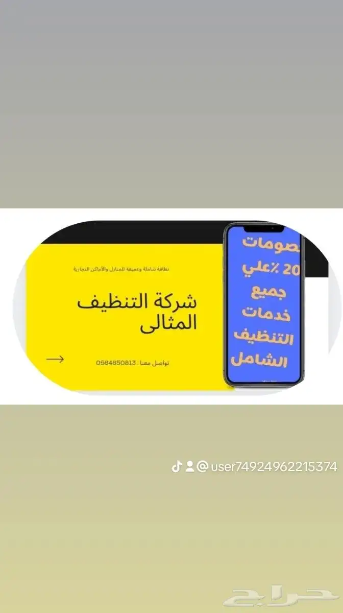 شركة تنظيف فلل شقق خزانات مكيفات مجالس كنب سجاد 0