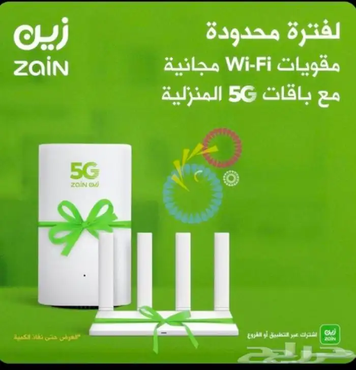 باقات 5g المنزليه 1