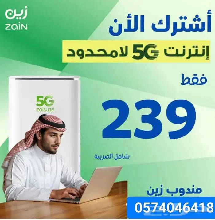 راوتر وشريحة زين مجانا 2