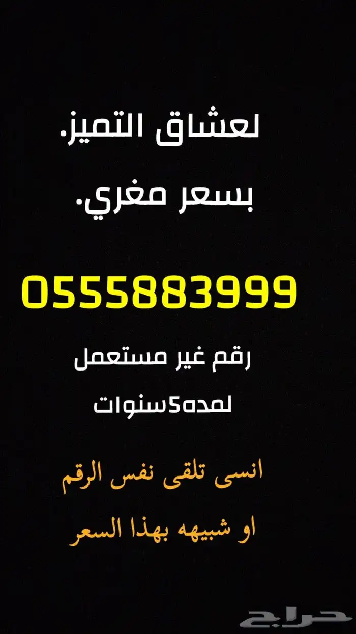 رقم جوال مميز. 0