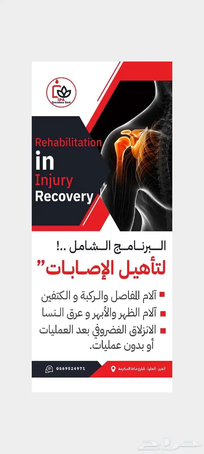برنامج التدريب الشخصي لتأهيل الإصابات 0