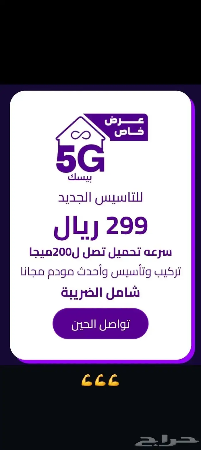 عرض خاص لمدة 24 شهر فايبر stc وتركيب مجاني 2