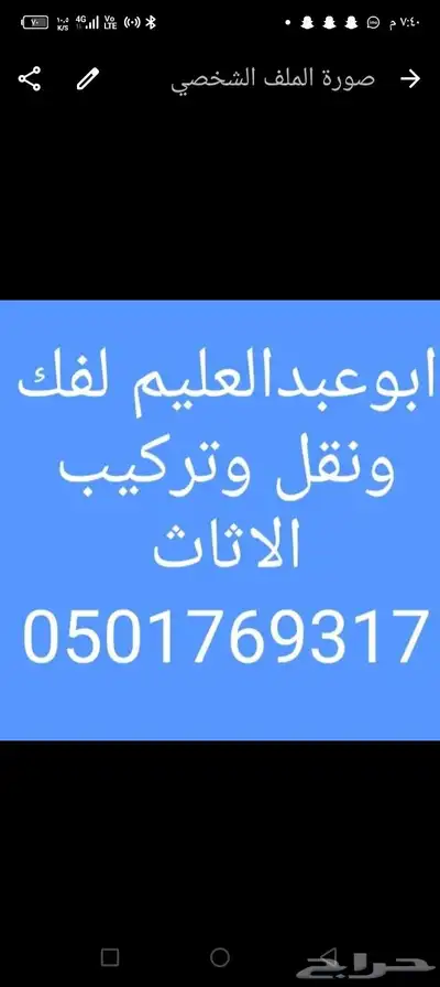 فك وتركيب الاثاث 0