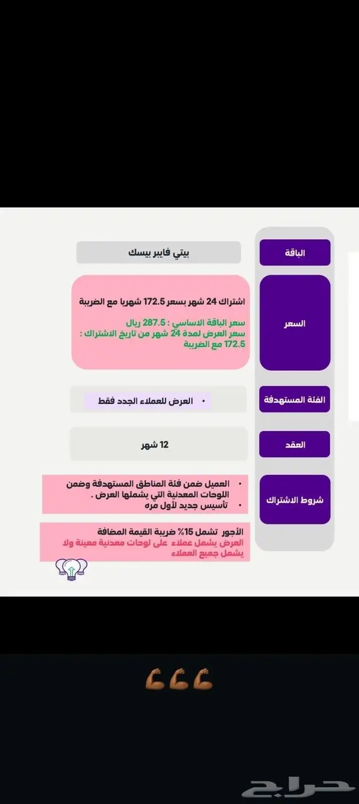 عرض خاص لمدة 24 شهر فايبر stc وتركيب مجاني 0
