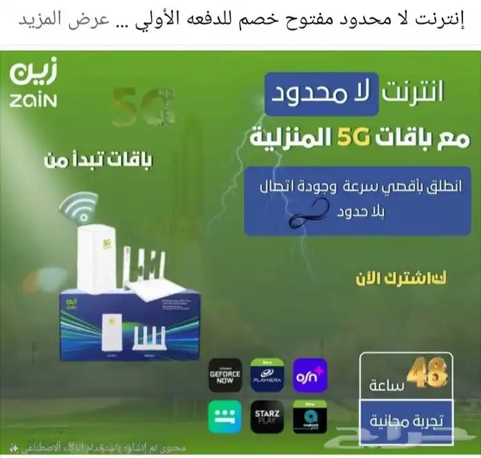 نت مفتوح بلا حدود يقضي على اي استخدام عادي 2
