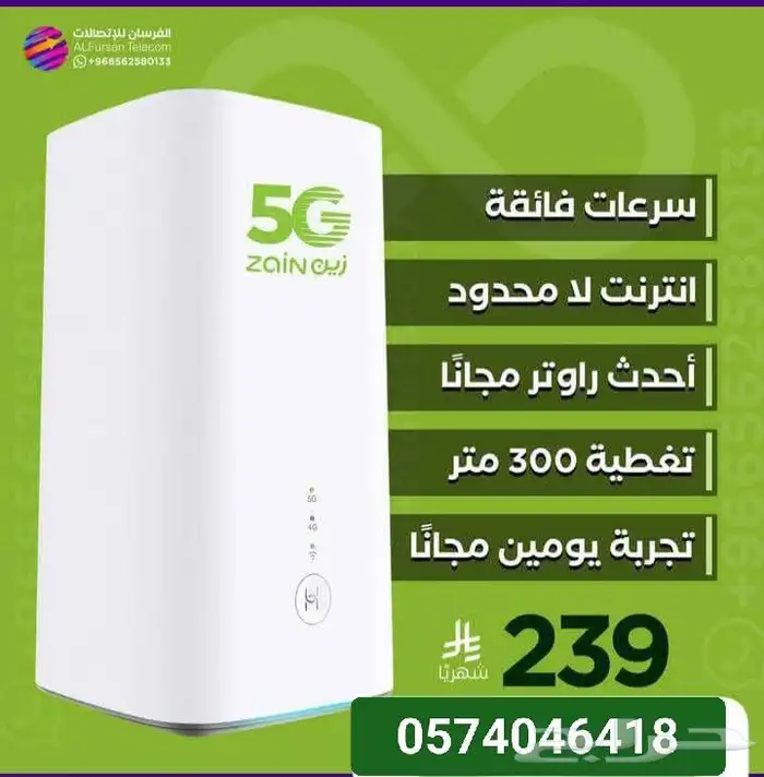 راوتر وشريحة زين مجانا 1