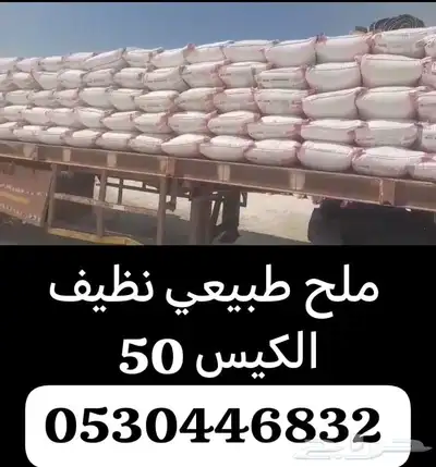 ملح خشن 0