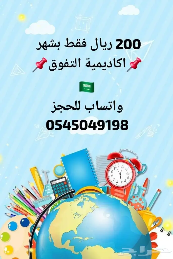 معلم و معلمه تأسيس وتحفيظ لجميع المراحل 1