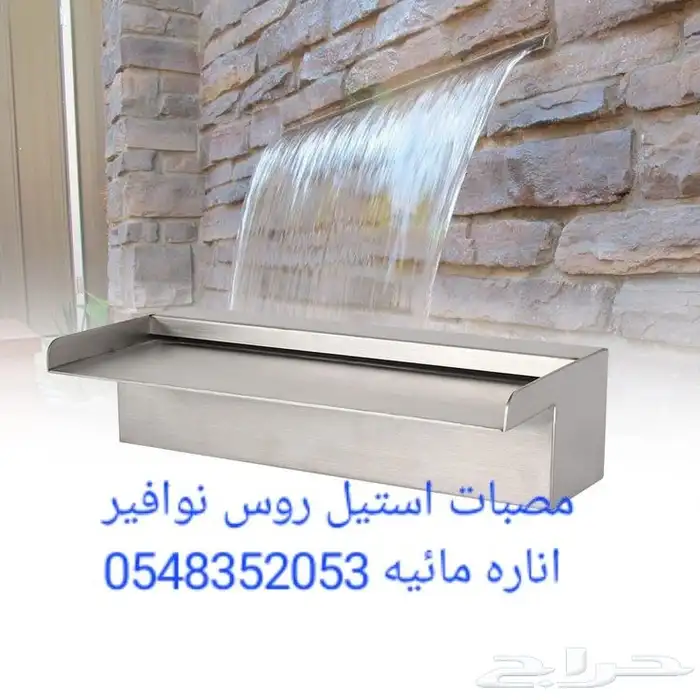 خصم عله روس نوافير رغويه نفوره كروي مصب شلال انثيابي مصبات 47