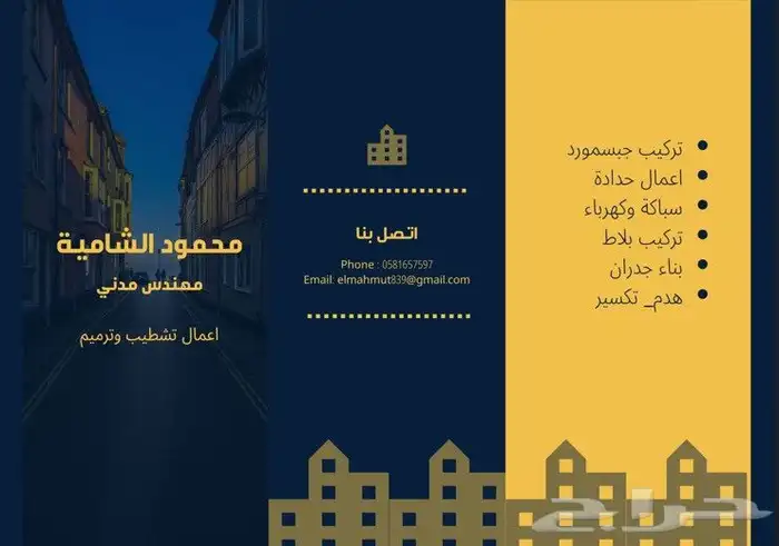 متوفر مهندس لاعمال تشطيبات 0