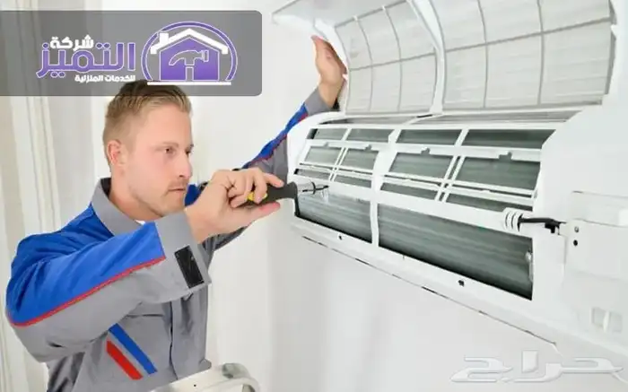 شركة تنظيف مكيفات بالدمام غسيل المكيفات 3