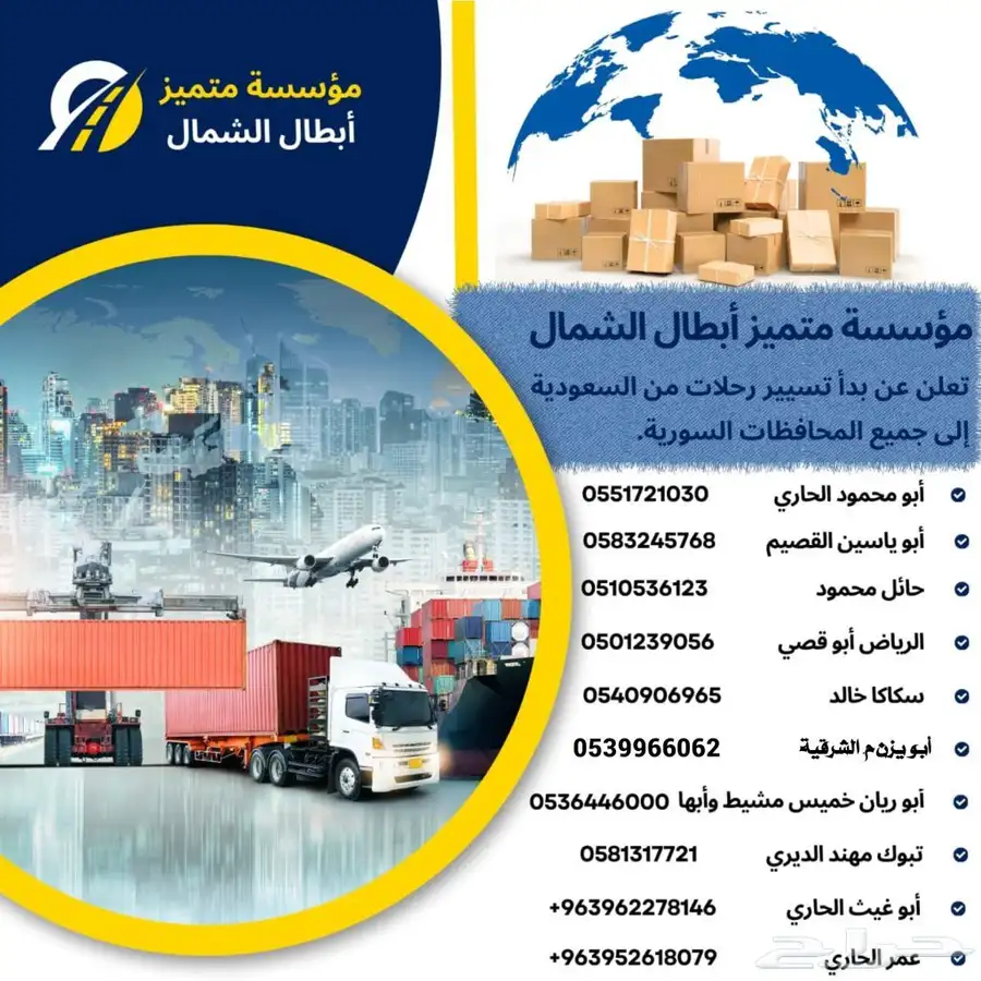 شحن تجاري أو عفش من السعودية المنطقة الشرقية و الوسطى لسوريا 0