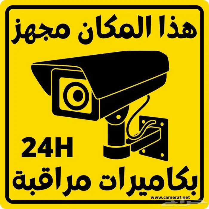 تركيب وصيانة كاميرات المراقبة 0