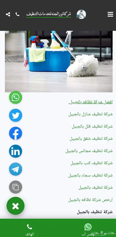 شركة تنظيف بالجبيل 2
