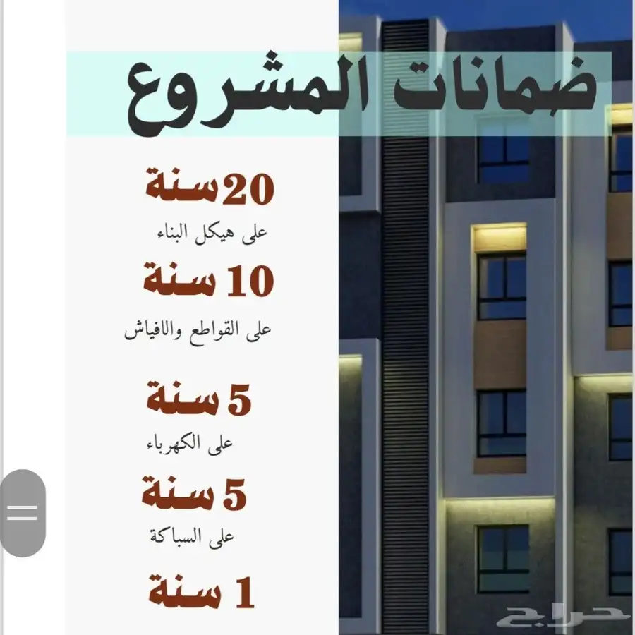 شقق للسكن والاستثمار حي الصفاء أسعار تبدأ من 270 ألف 5