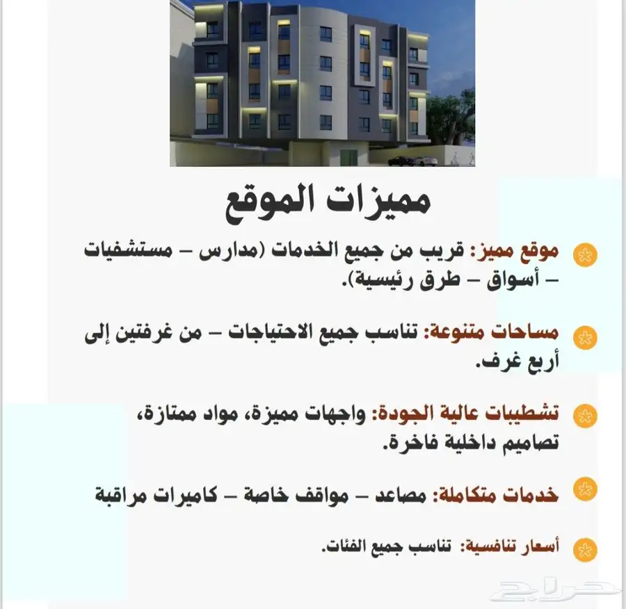 شقق للسكن والاستثمار حي الصفاء أسعار تبدأ من 270 ألف 7