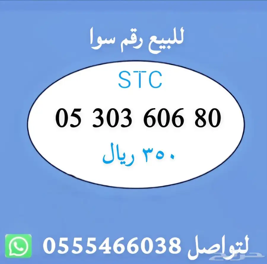 ارقام مميزة من الاتصالات السعودية STC 2