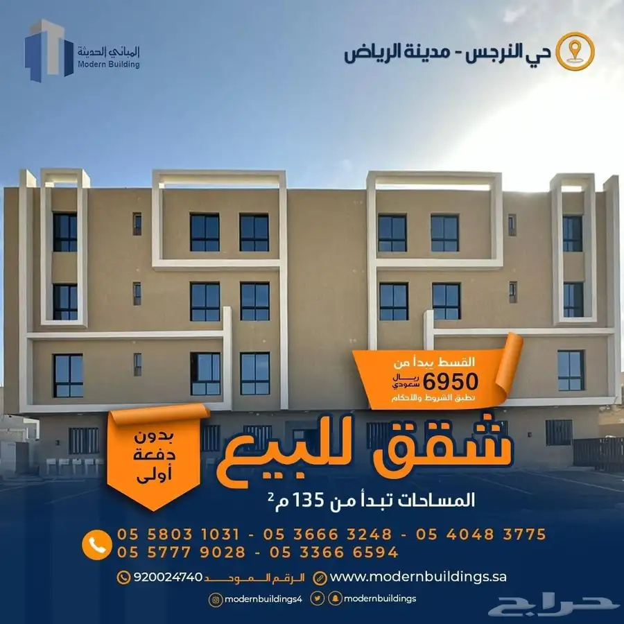 شقق مودرن للتمليك بمدينة الرياض حي النرجس 0