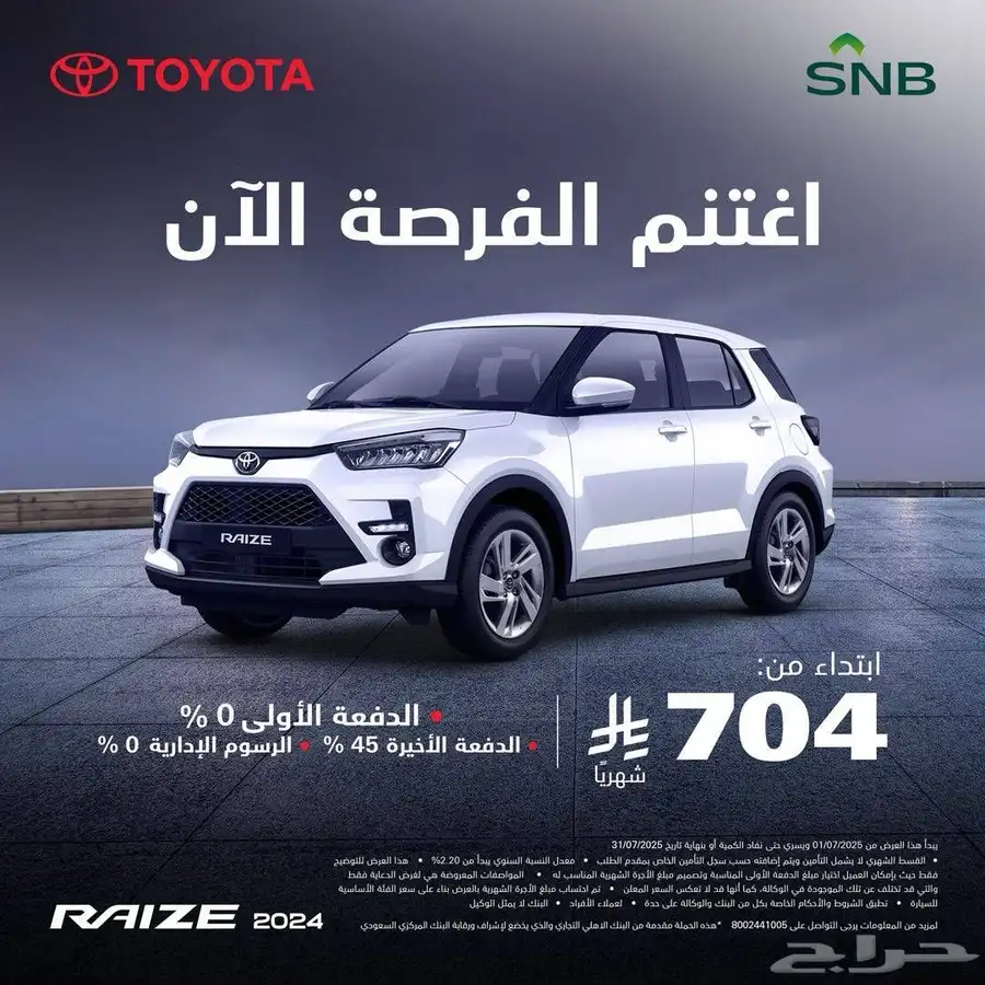تويوتا رايز 2024 0