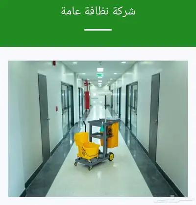 شركة تنظيف بالجبيل 0